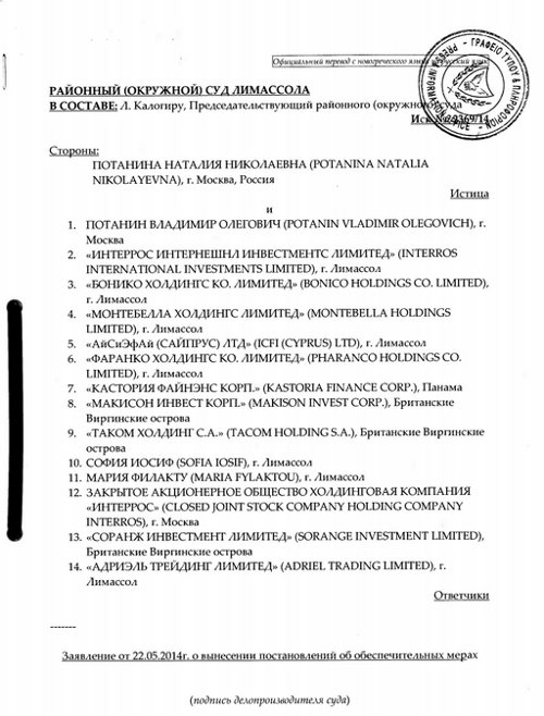 Потанины делят активы во вред России?