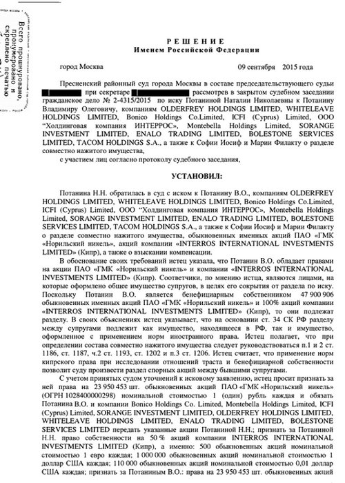 Потанины делят активы во вред России?