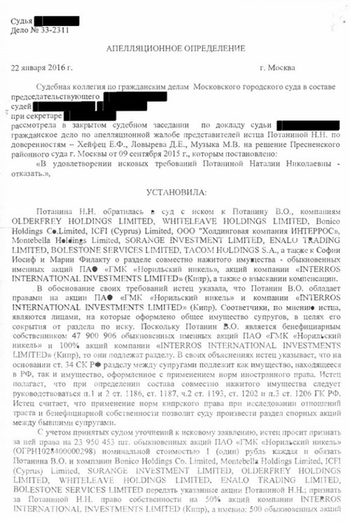 Потанины делят активы во вред России?