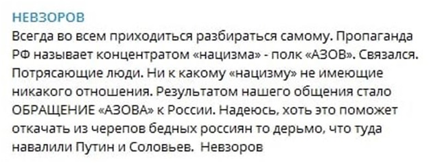 «Потрясающие люди»: Невзоров одобряет «Азов»* и продолжает получать доходы от государства 