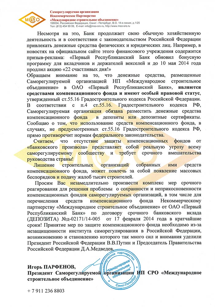 ПРБ пошел по пути «Моего банка»