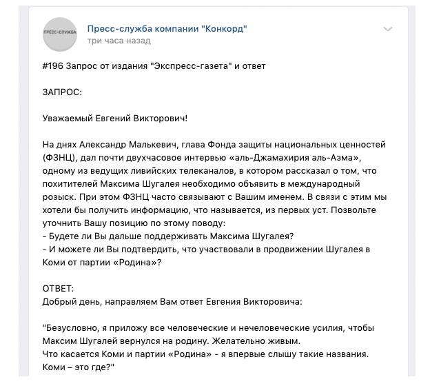 Пригожин намерен добиться освобождения Шугалея из ливийской тюрьмы