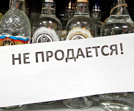 Продажу вина и водки могут запретить на 12 часов в сутки