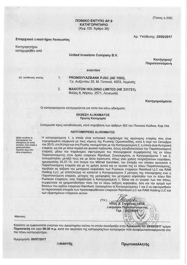 Промсвязьбанк создал прецедент. Криминальный