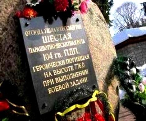 Прости, шестая рота!.. 