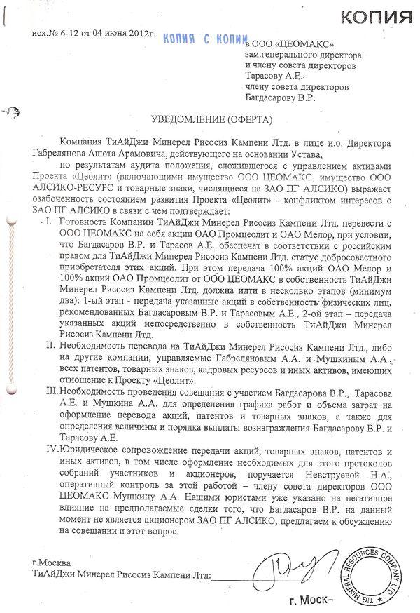 Рейд на миллиард