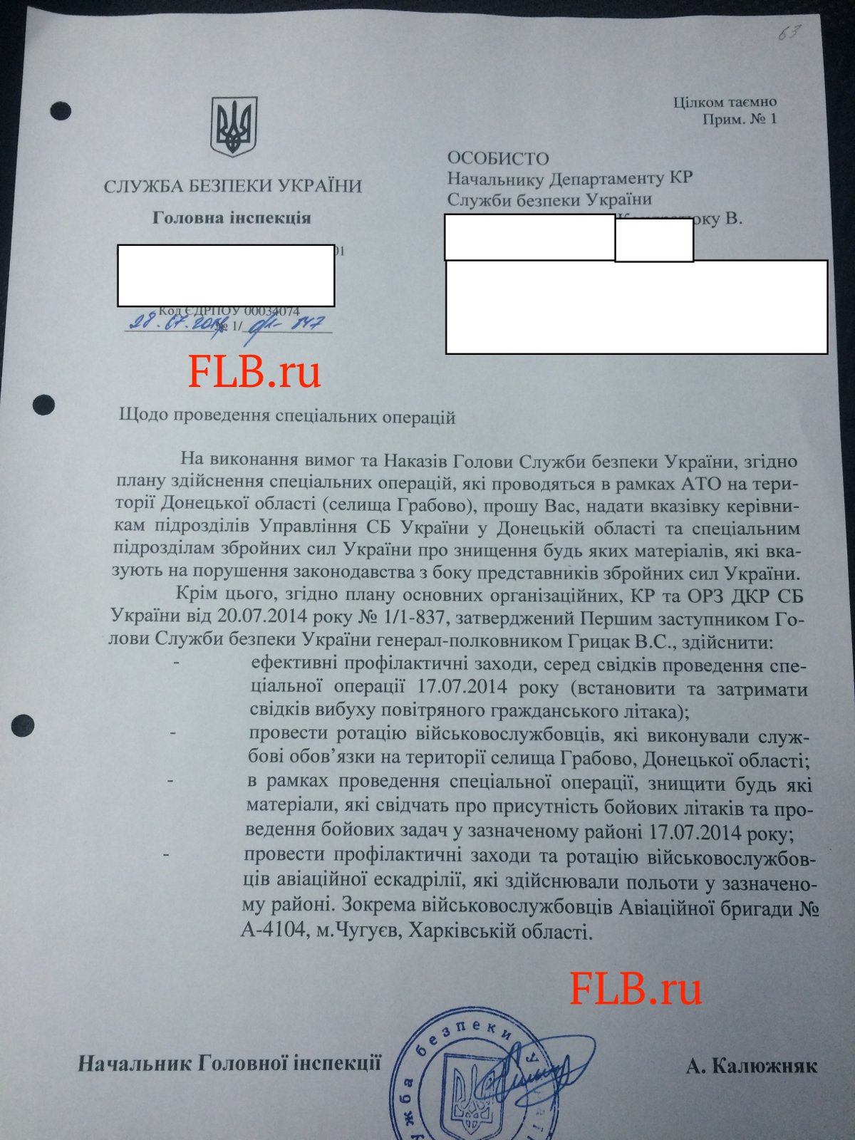Рейс MH17: СБУ зачистило улики