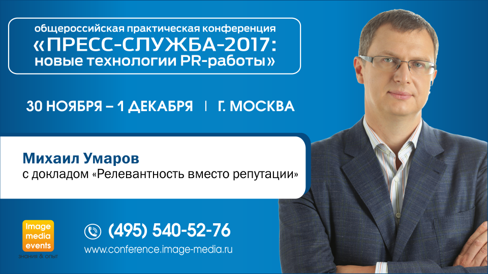 «Релевантность вместо репутации»