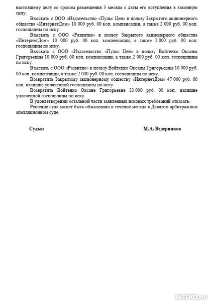 Решение по делу