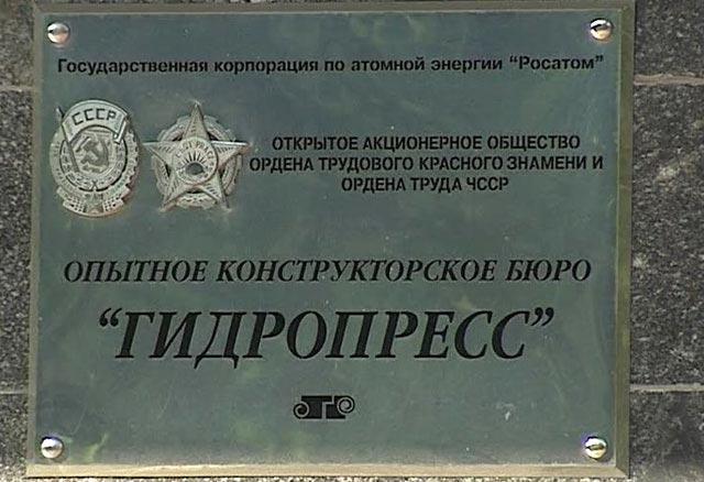 «Росатом» под «прессом»?
