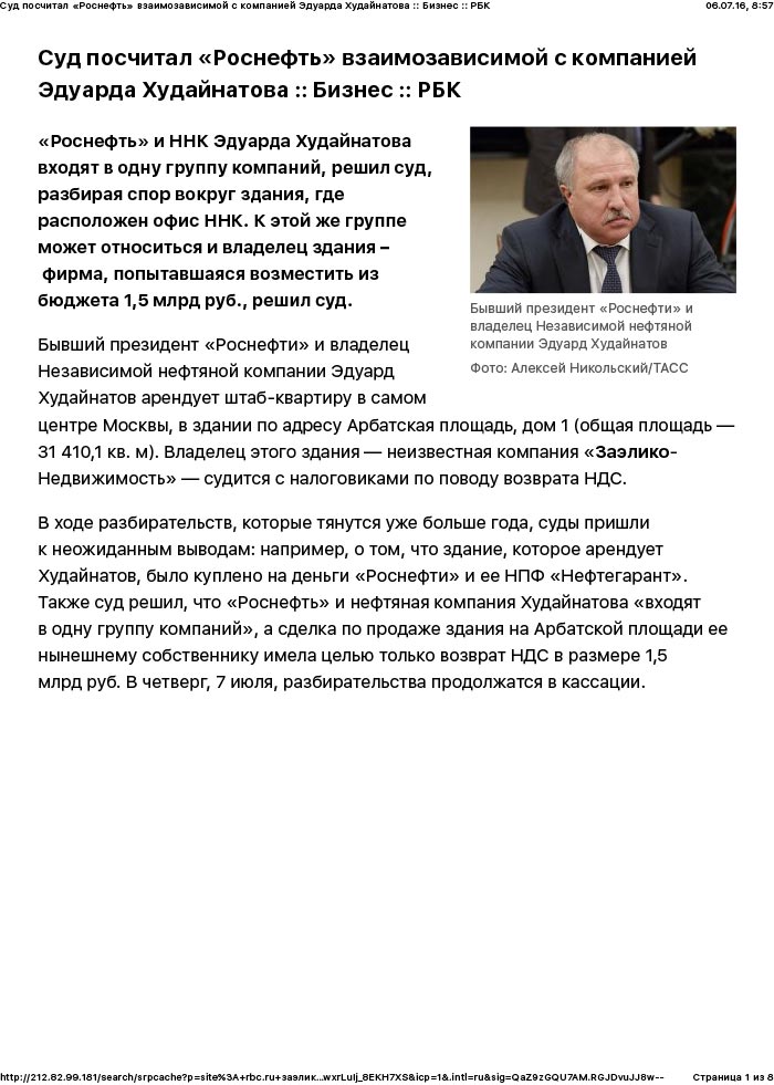 «Роснефть» и ННК пытаются замять историю о покупке здания на Арбатской площади