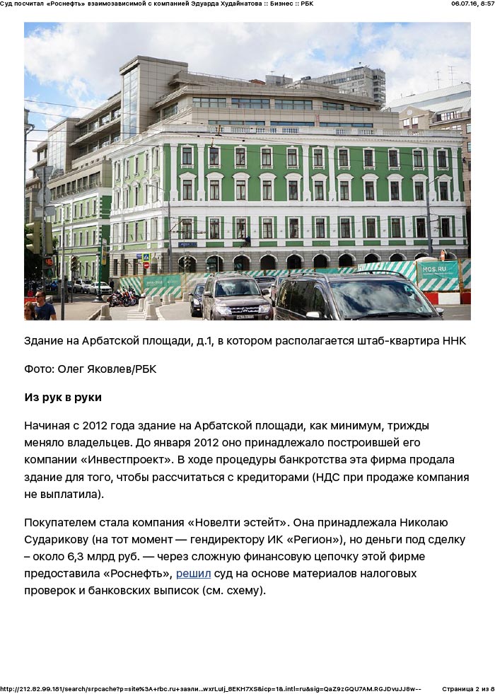 «Роснефть» и ННК пытаются замять историю о покупке здания на Арбатской площади