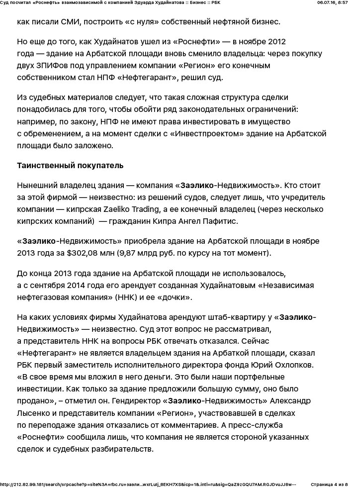 «Роснефть» и ННК пытаются замять историю о покупке здания на Арбатской площади