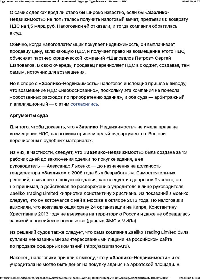 «Роснефть» и ННК пытаются замять историю о покупке здания на Арбатской площади
