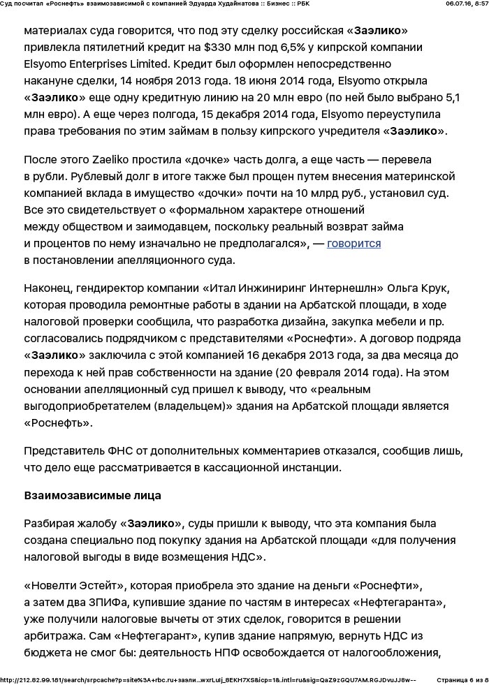 «Роснефть» и ННК пытаются замять историю о покупке здания на Арбатской площади