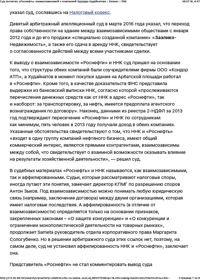 «Роснефть» и ННК пытаются замять историю о покупке здания на Арбатской площади