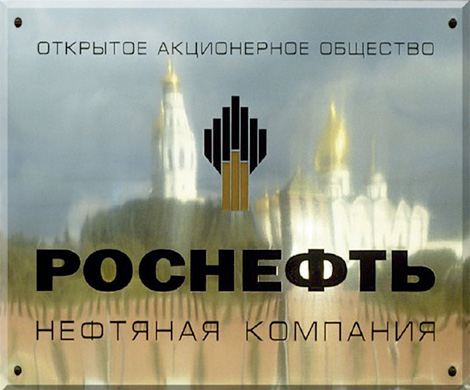 "Роснефть" покупает "Бишкекскую нефтяную компанию"