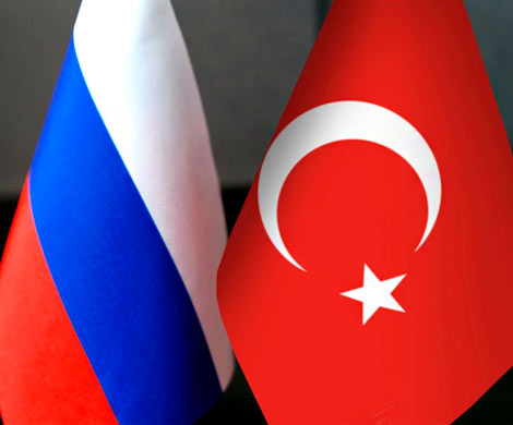 Россия и Турция подписали заявление о снятии торговых ограничений