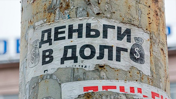 Россияне стали реже оформлять займы до зарплаты