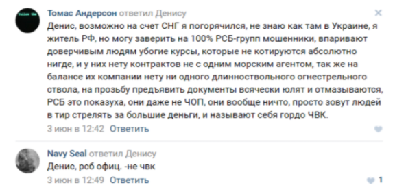 «РСБ-групп»: ЧОП с амбициями ЧВК?