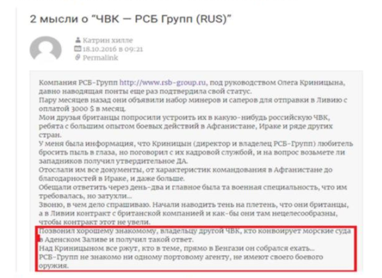 «РСБ-групп»: ЧОП с амбициями ЧВК?