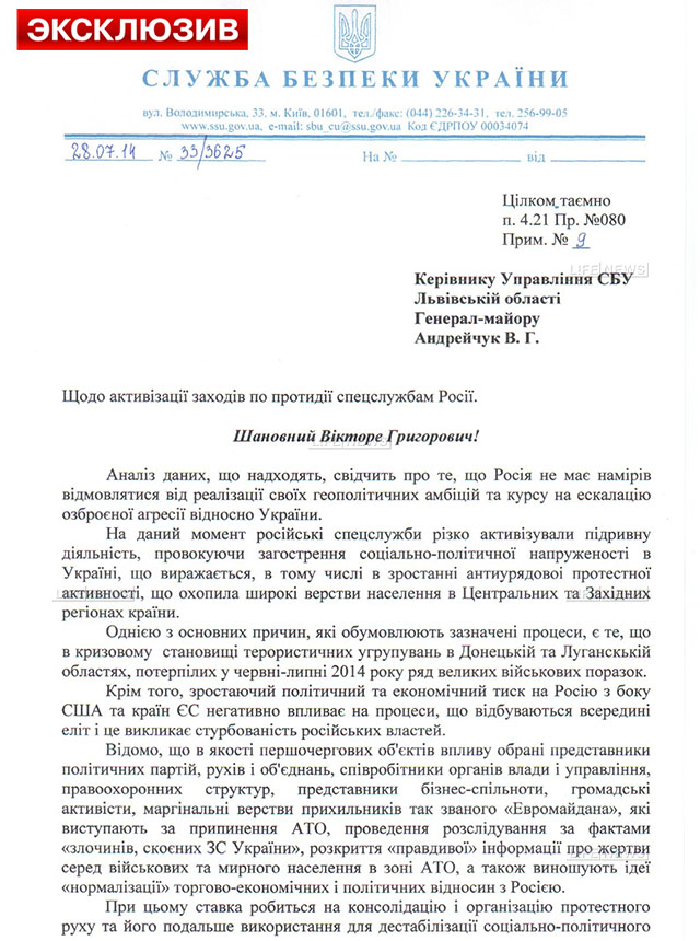 СБУ пошла в информационный тоталитаризм