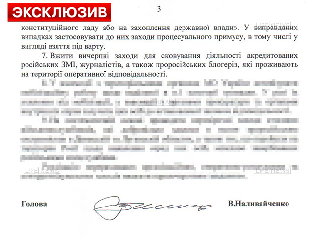 СБУ пошла в информационный тоталитаризм