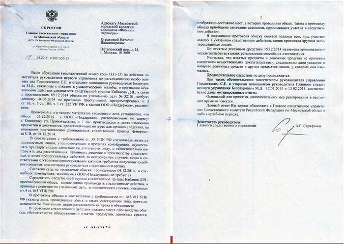 Сергей Журба, убирающий конкурентов