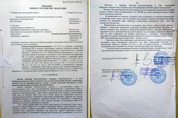Сергей Журба, убирающий конкурентов
