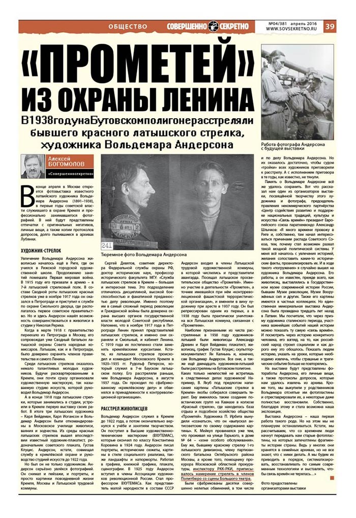 Сфабрикованное дело латышских художников