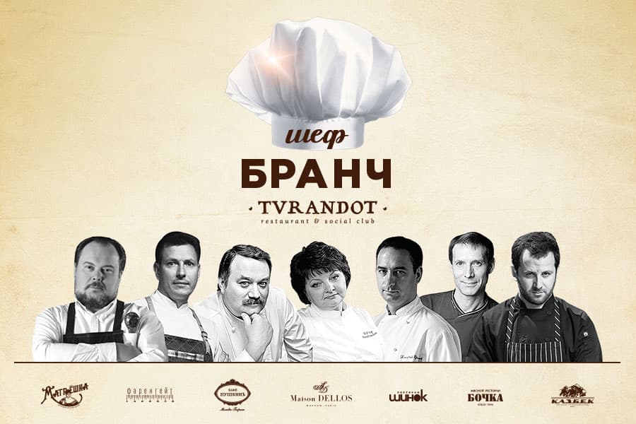 Шеф-бранч в ресторане «Турандот»