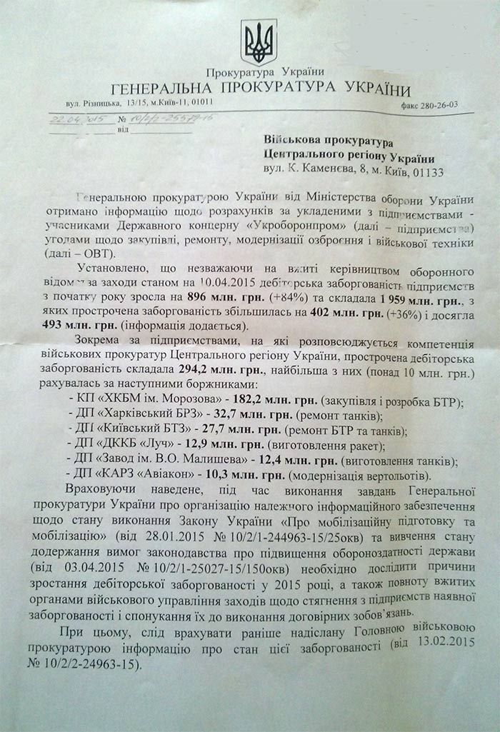 Ситуация в "Укроборонпроме": Как чиновники наживаются на обороне страны