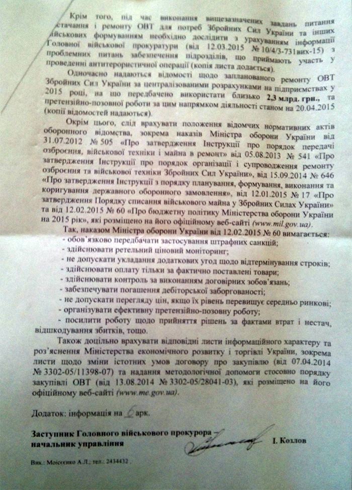 Ситуация в "Укроборонпроме": Как чиновники наживаются на обороне страны