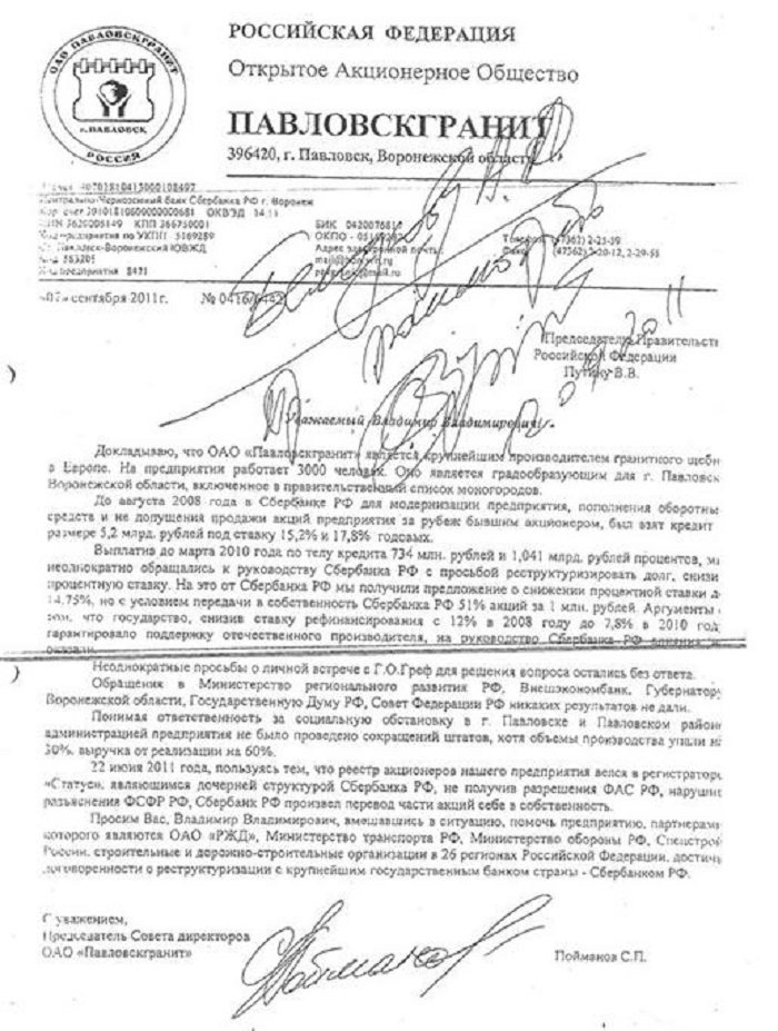 Скандал с переделом собственности на Павловском ГОКе вновь вышел наружу