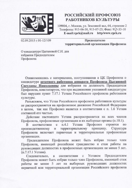 Скандал в Российском профсоюзе работников культуры
