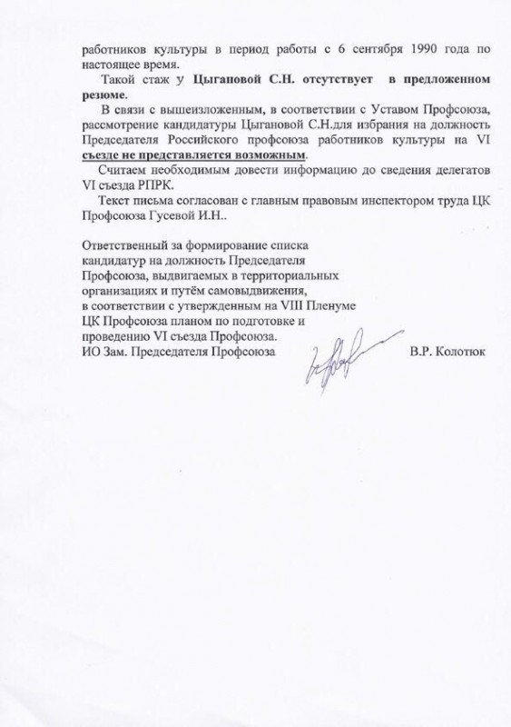 Скандал в Российском профсоюзе работников культуры