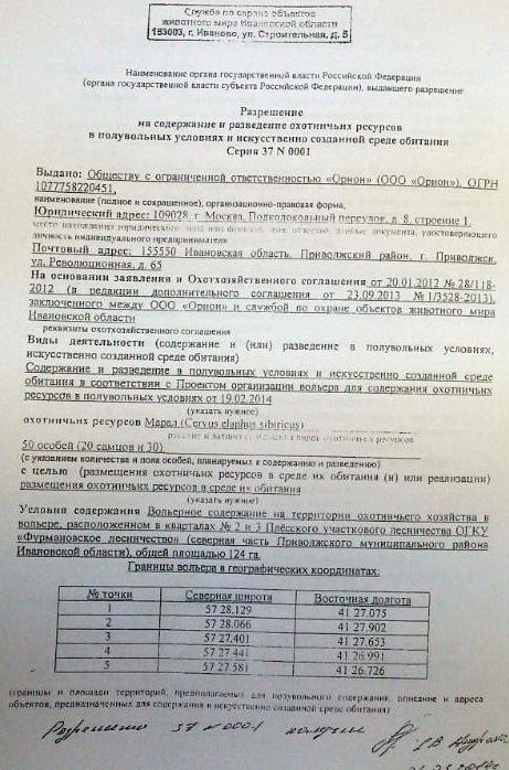 Сколько стоят рога для премьера?