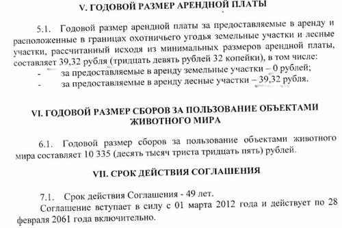 Сколько стоят рога для премьера?