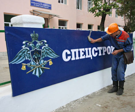 СМИ стала известна причина расформирования Спецстроя