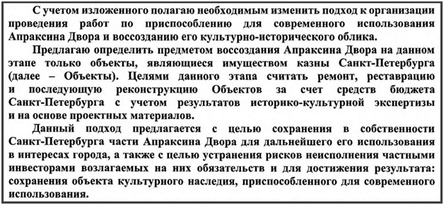 Смольный намерен отказаться от инвестиций в реконструкцию Апраксина двора