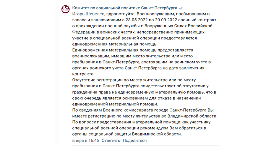 Смольный отказал добровольцу дивизиона «Павловск» в губернаторской выплате из-за «неправильной» прописки