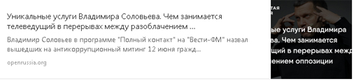 Соловьев и «Открытая Россия» вступили в конфронтацию