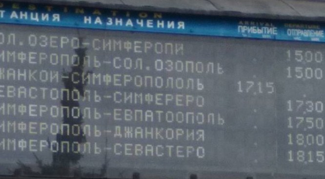«Солозополь и Джанкория»: глючное табло симферопольского вокзала взорвало соцсети