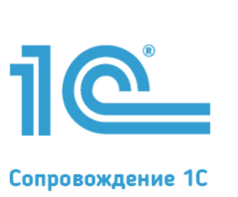 Сопровождение продуктов 1С - почему это выгодно