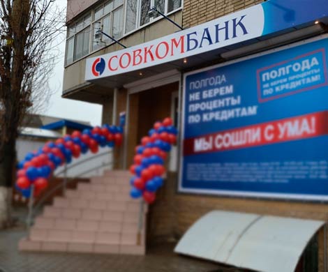 Совкомбанк прекращает работу с наличной валютой
