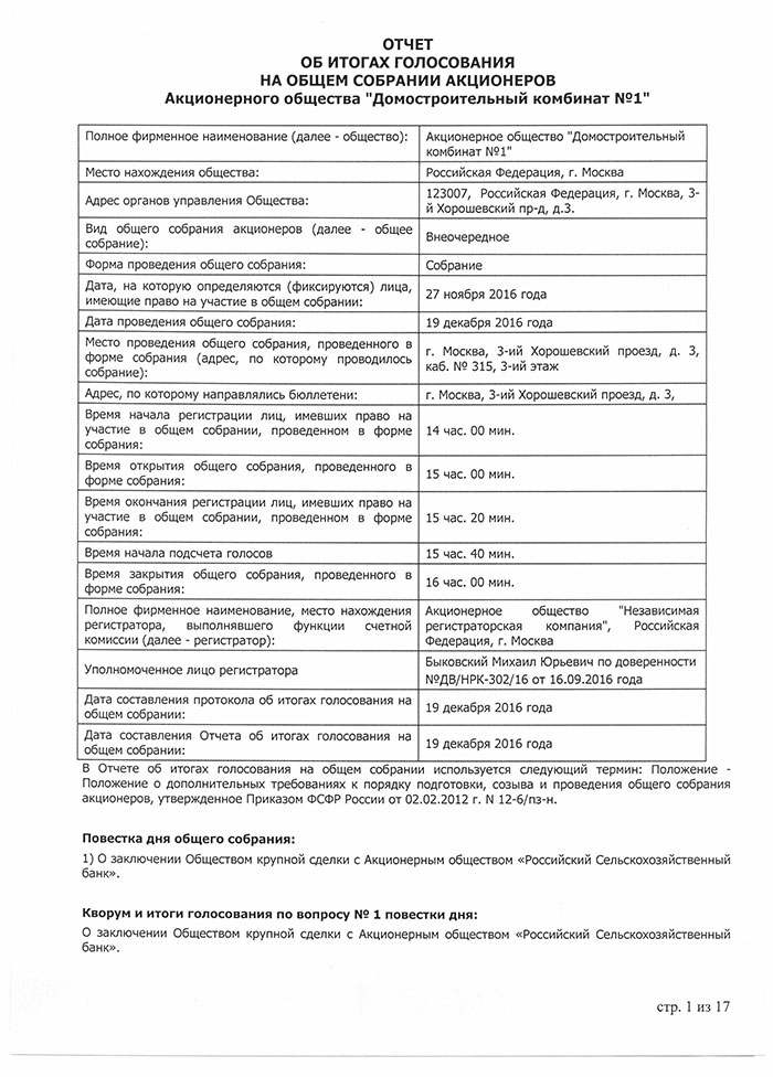 Странная схема «ДСК-1»: кредит, реструктуризация, суд