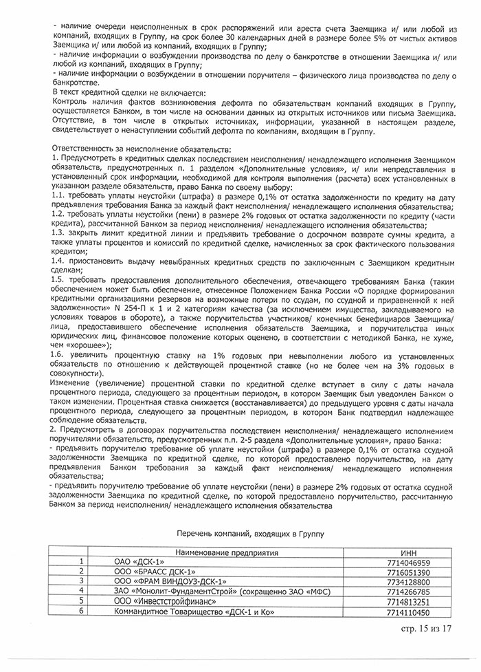 Странная схема «ДСК-1»: кредит, реструктуризация, суд