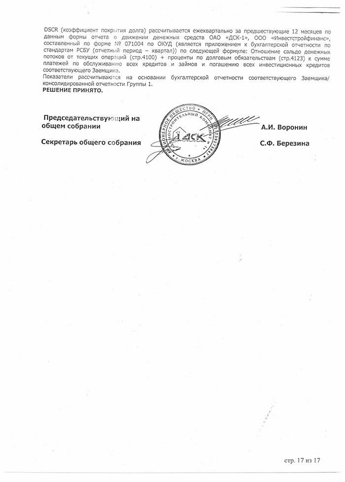 Странная схема «ДСК-1»: кредит, реструктуризация, суд