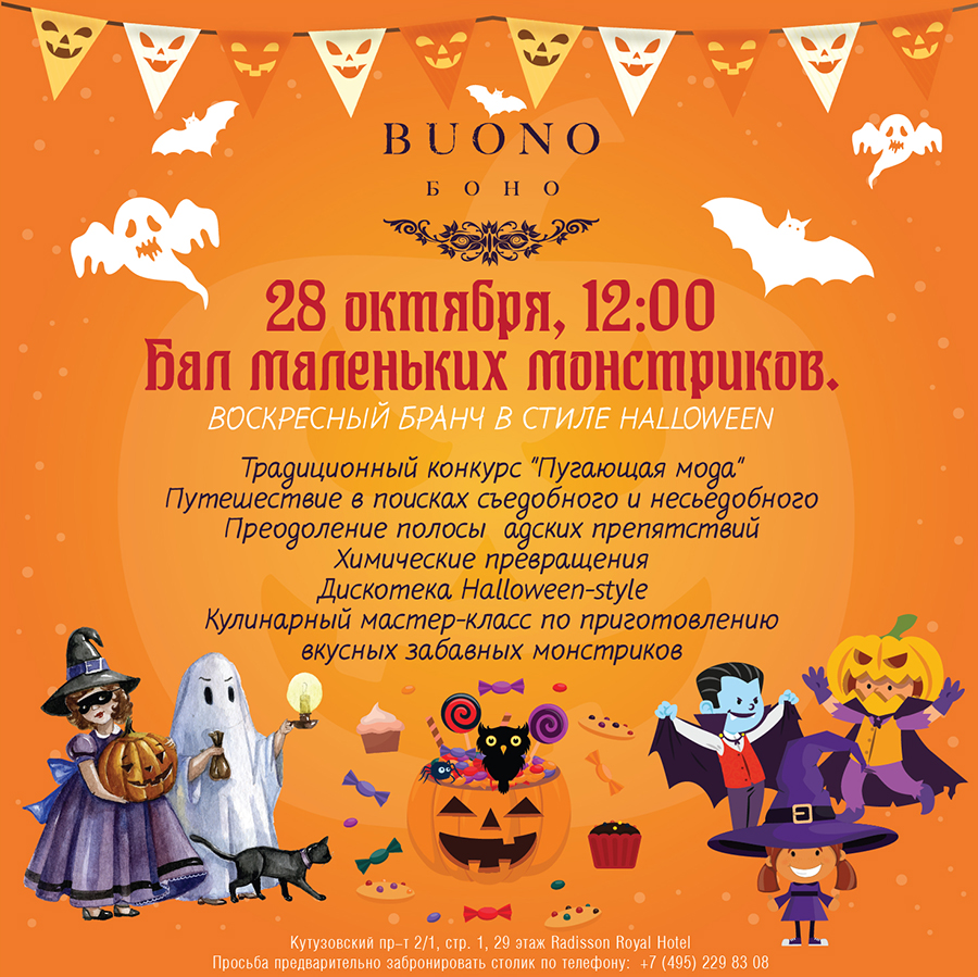 Страшно vs весело: воскресный Halloween-бранч в BUONO