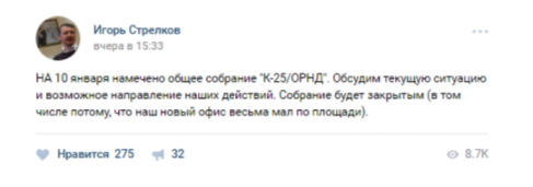 Стрелков возобновляет работу «Комитета 25 января»